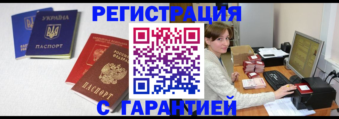 прописка гарантия в Кувшиново