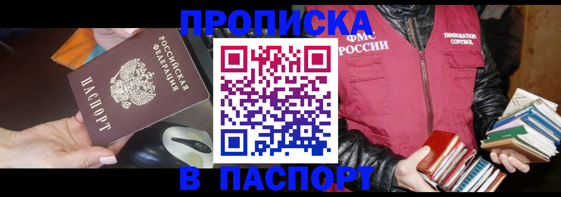 временная регистрация купить в Кувшиново