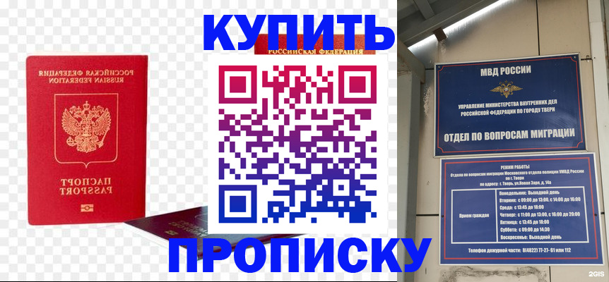 купить прописку в Кувшиново