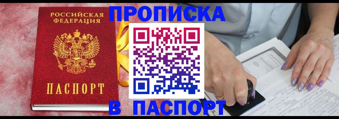 прописка для кредита в Кувшиново